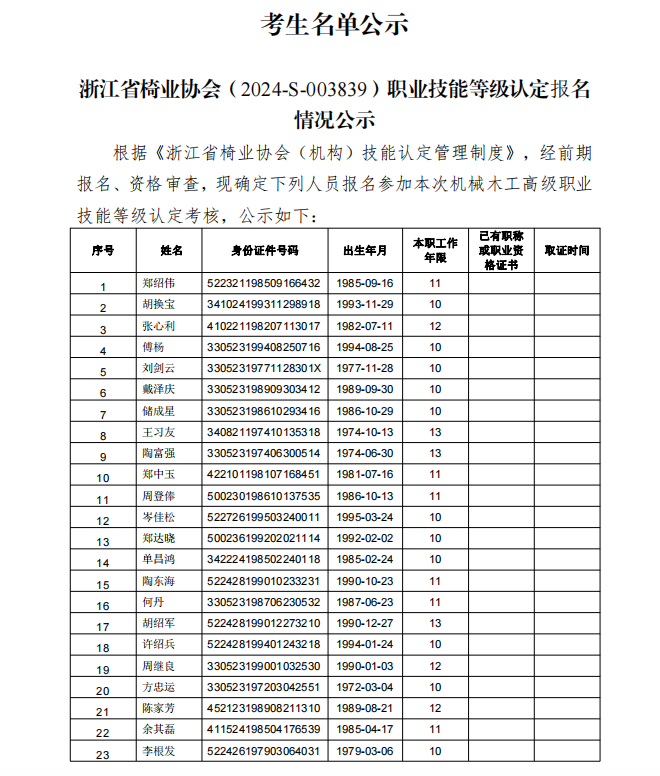 WX20240626-085638.png
